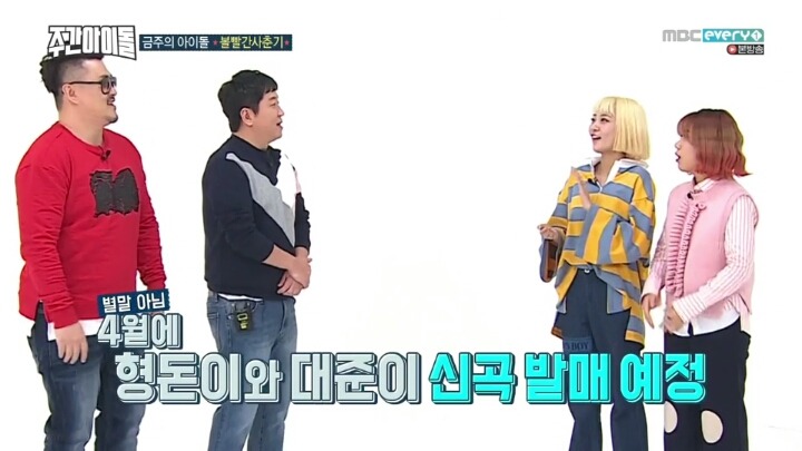[주간아이돌] 볼빨간사춘기를 피처링으로 섭외하려는 형도니와 대주니 | 인스티즈