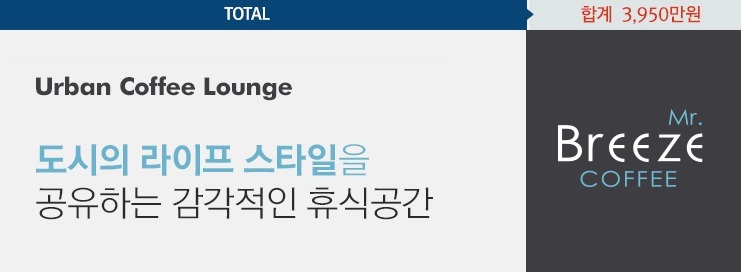 미스터브리즈커피 이미지