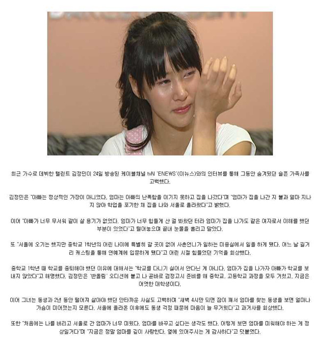 김정민 어린시절 슬픈가족사.jpg | 인스티즈