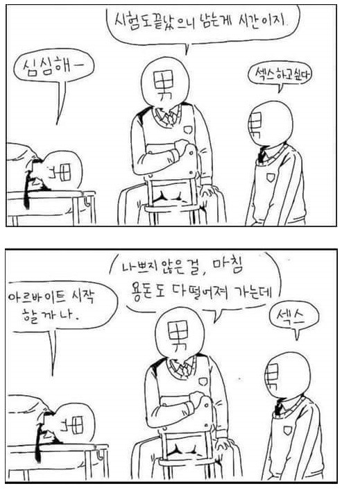 흔한 남자놈들 단톡방.jpg | 인스티즈