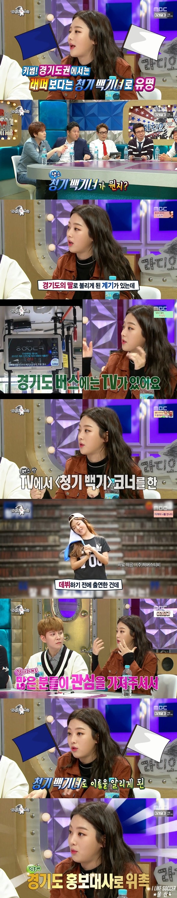 [라디오스타] 키썸이 경기도의 딸로 불리게 된 계기.jpg | 인스티즈