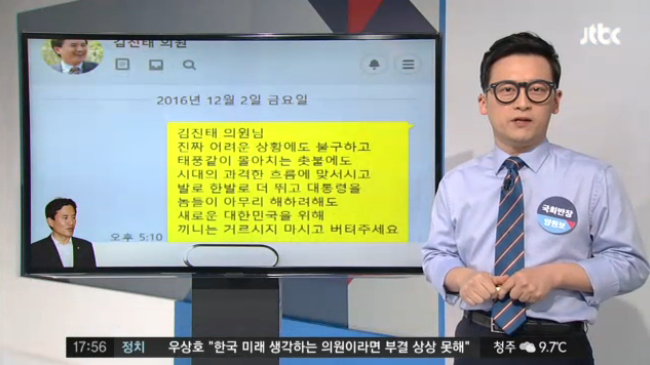 김진태 응원글 소개하는 JTBC | 인스티즈