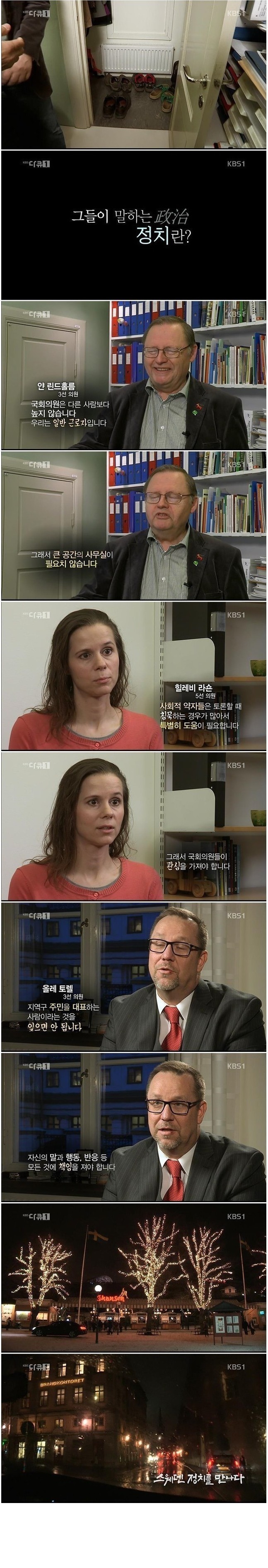  스웨덴에서 국회의원의 삶이란? | 인스티즈