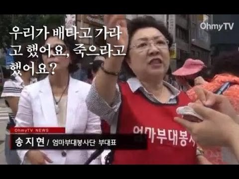이쯤에서 다시보는 세월호 관련 엄마부대 발언 | 인스티즈