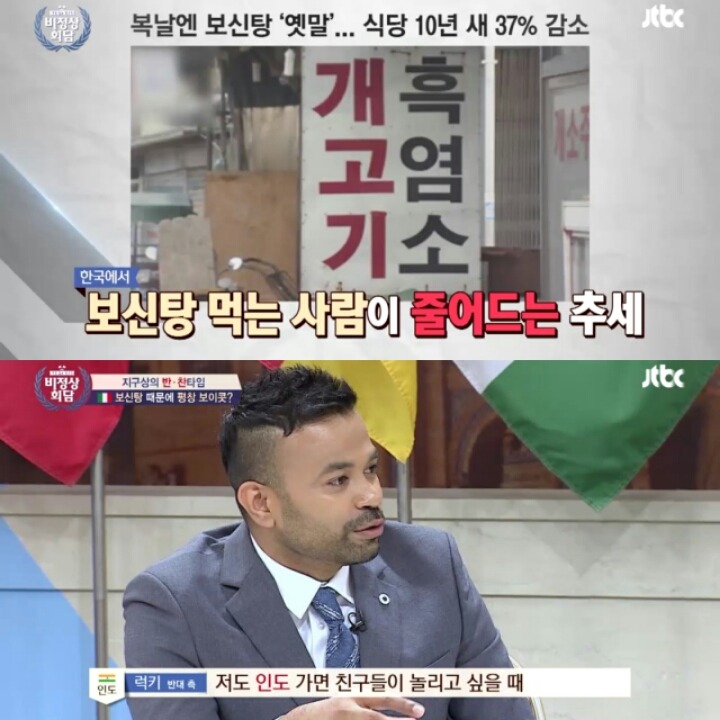 이탈리아 정치인의 보신탕과 평창올림픽 보이콧 발언 논란 (초반 아무말 대잔치 주의) | 인스티즈