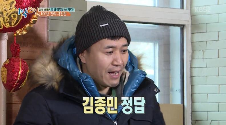 김종민 역사상식 수준 | 인스티즈