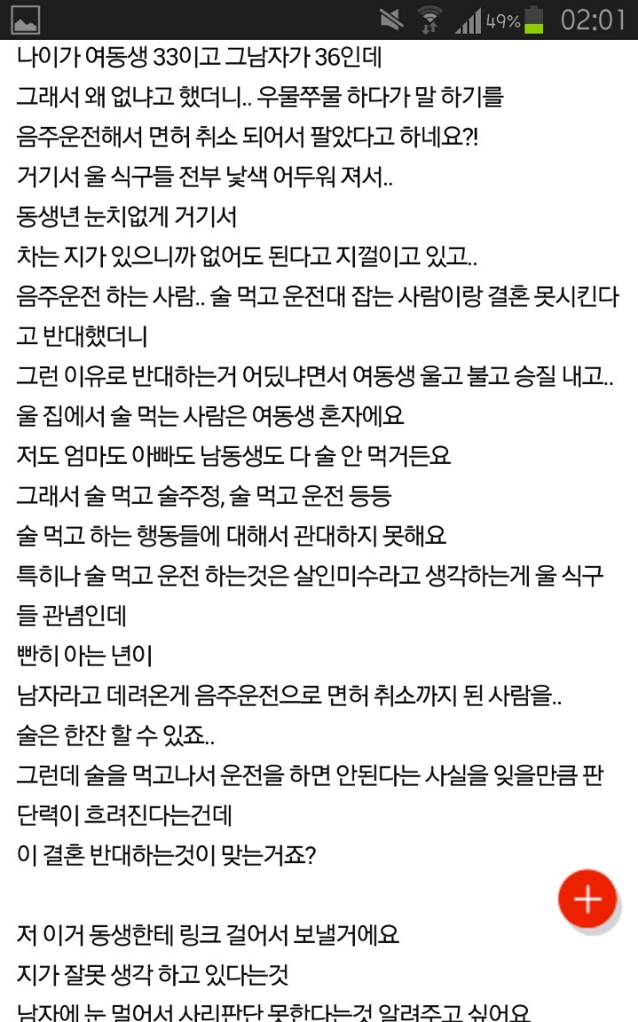 제부 될사람을 반대하는 이유가 잘못되었나요 | 인스티즈