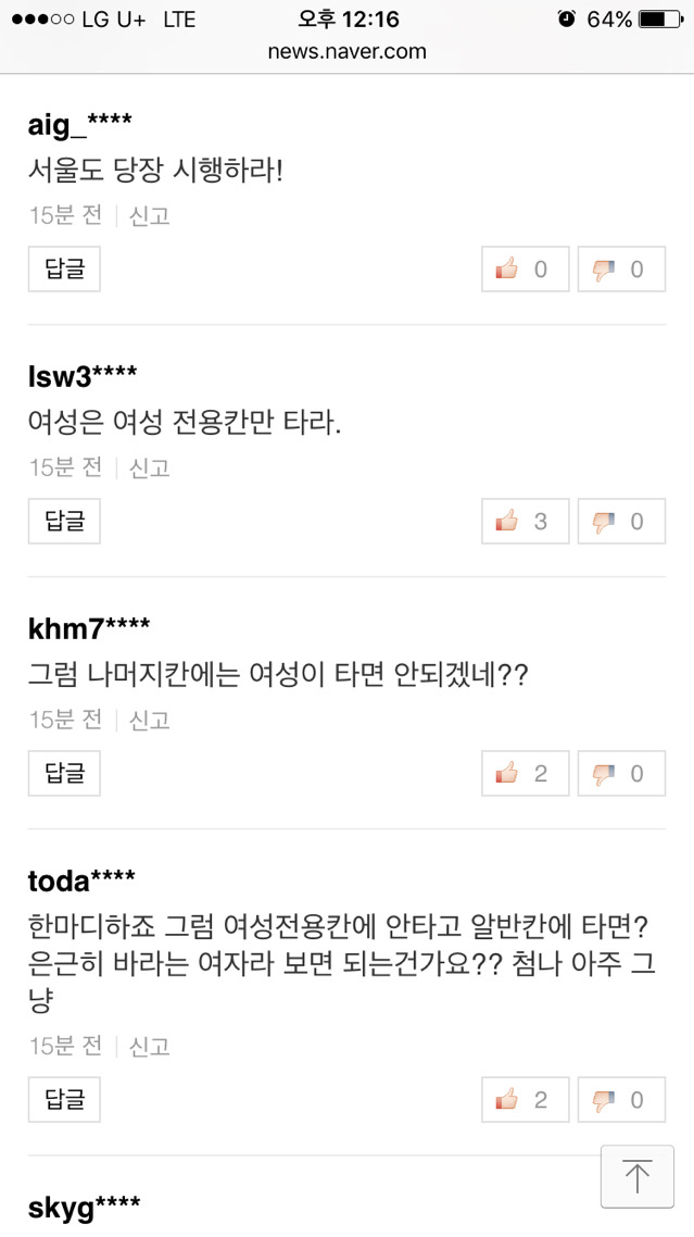 부산지하철 여성전용칸에 대한 반응 기사 +댓글반응+추가 | 인스티즈