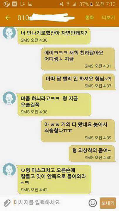 야쿠자와의 문자.jpg | 인스티즈