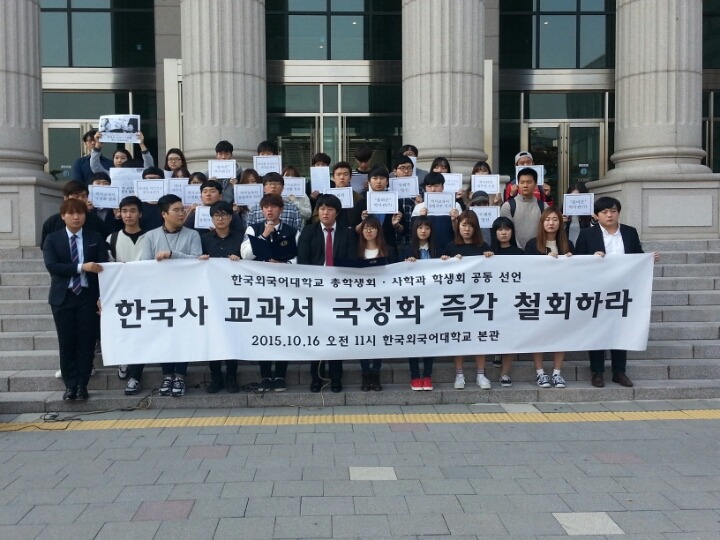 실시간 한국외대 국사 교과서 국정화 반대 성명 발표 | 인스티즈