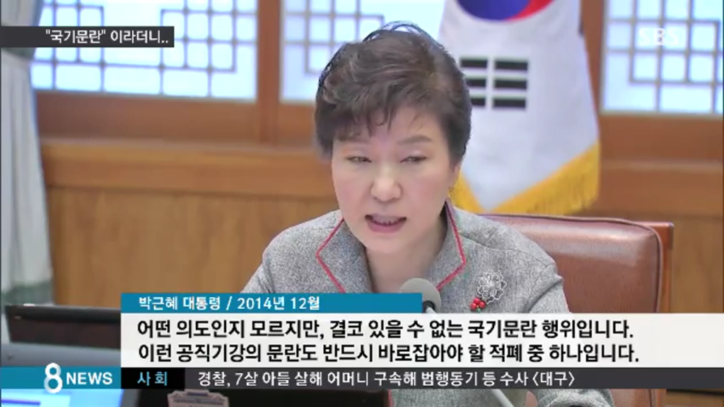 박근혜의 적 | 인스티즈