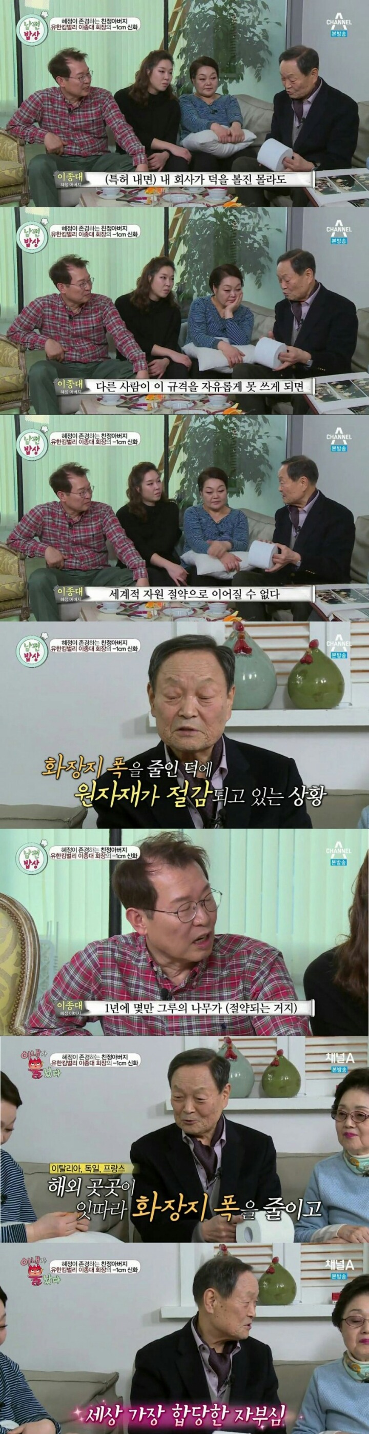 빅마마 이혜정 아버지인 유한킴벌리 초대회장의 마인드.jpg | 인스티즈