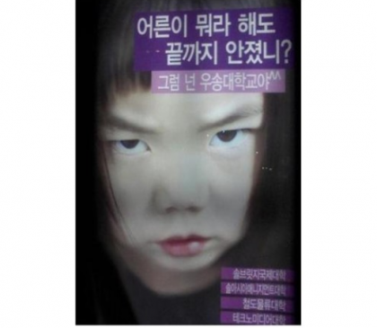자폭한거 같았던 학교 광고.jpg | 인스티즈
