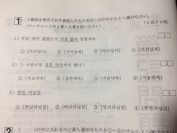 일본인들이 한국어 공부할때 푸는 발음문제.jpg | 인스티즈
