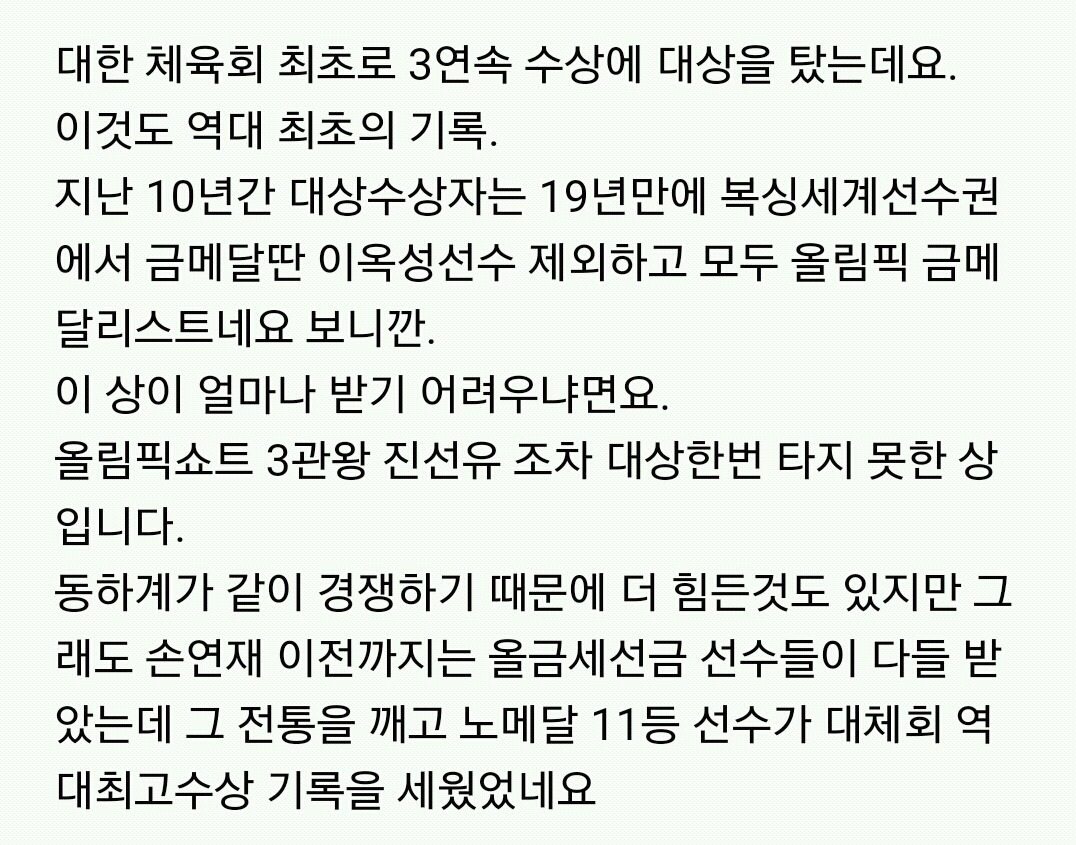 손연재 대한체육회 대상 수상이 논란인 이유 | 인스티즈