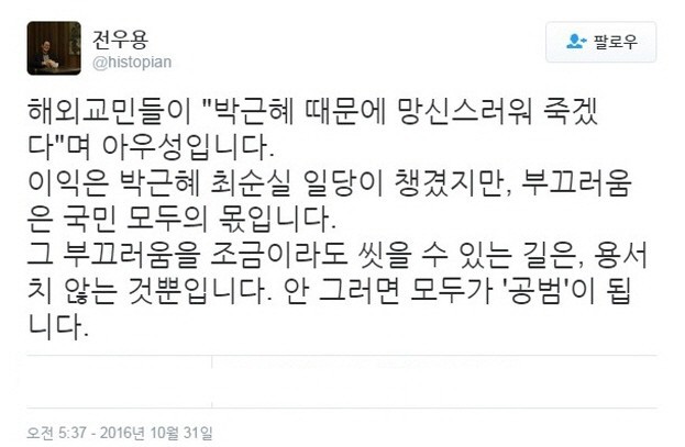 오늘자 역사학자 전우용의 충고... | 인스티즈