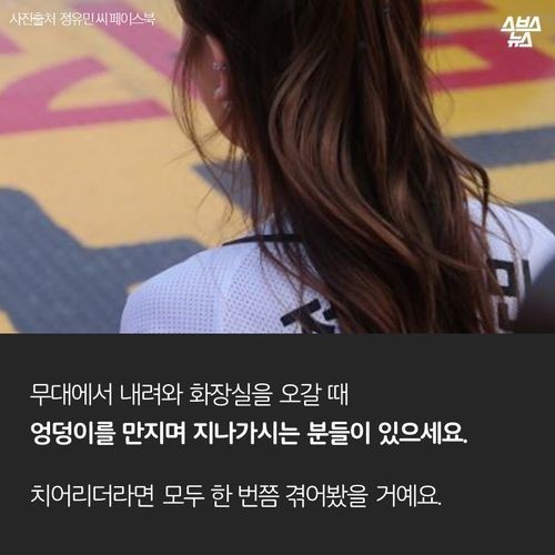 치어리더의 고충 | 인스티즈