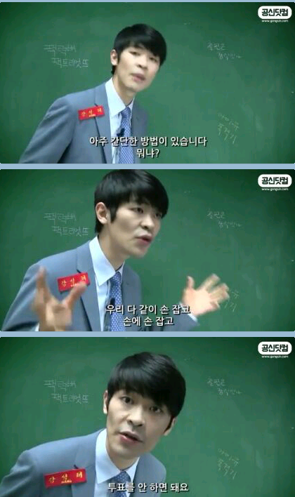 투표에 대한 강성태의 팩트폭행ㄷㄷㄷㄷㄷ | 인스티즈