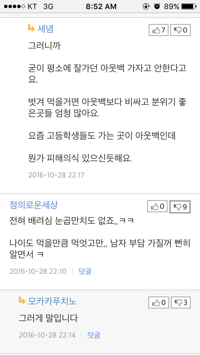 뽐뿌: 소개팅녀가 아웃백가자는거... 답이 나오지않나요?? | 인스티즈
