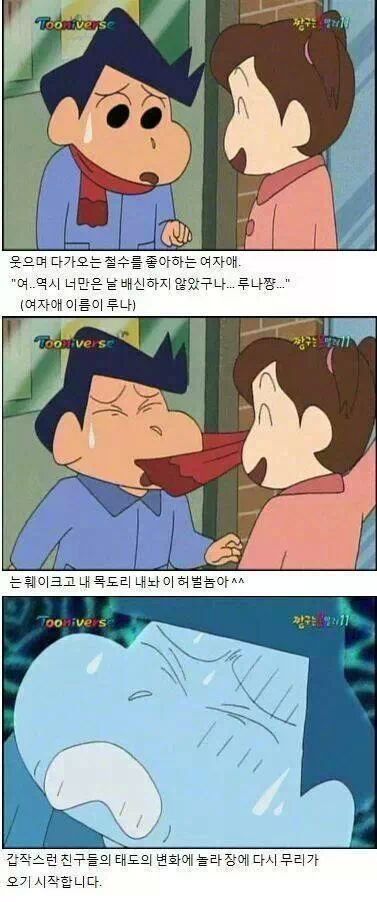진짜 친구 의리남 짱구.jpg | 인스티즈