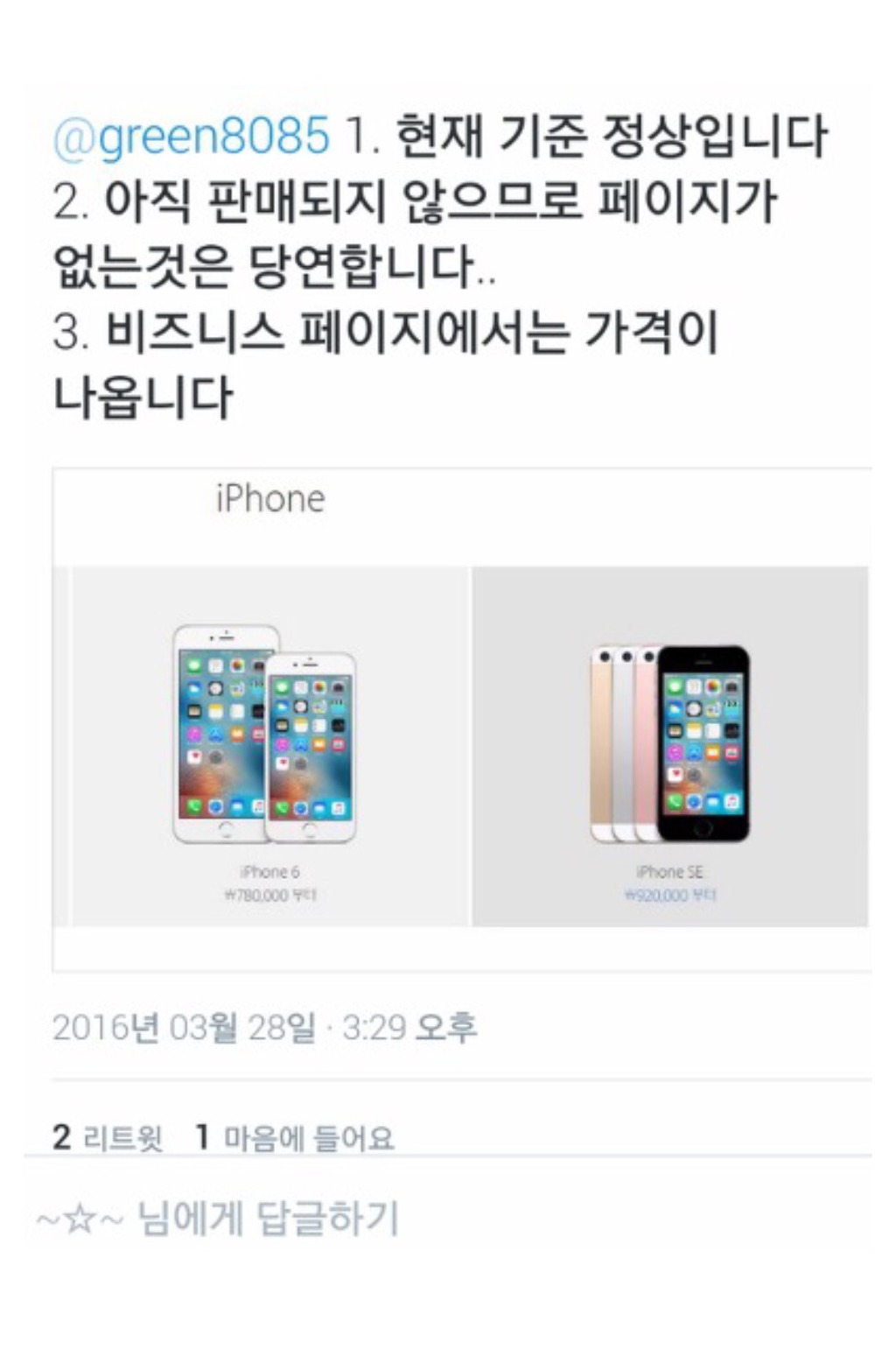 아이폰 SE 국내 가격 루머 | 인스티즈