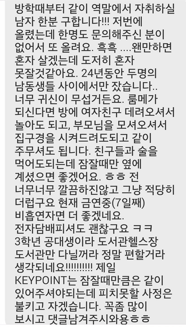 룸메이트 구한다고 글 올린 단대생 | 인스티즈