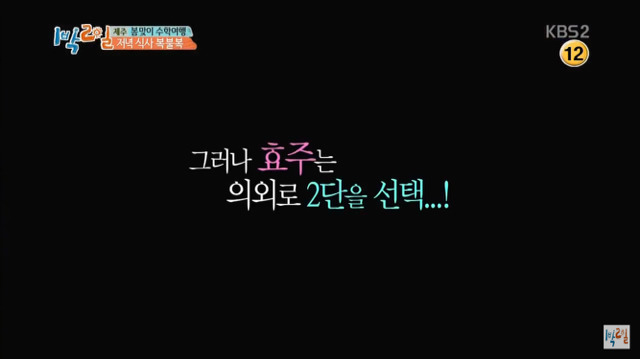 [1박2일] 김준호의 한효주 예능 교육 | 인스티즈