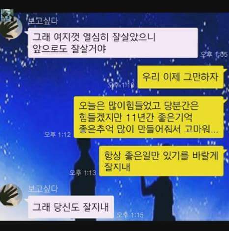  11년만난 여자친구를 차버린남자 | 인스티즈