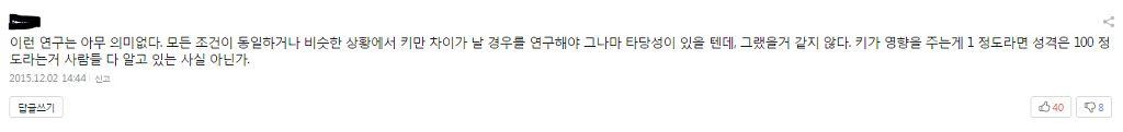 남편 키 클수록 아내가 행복을 느낀다는 기사에 달린 댓글.jpg | 인스티즈