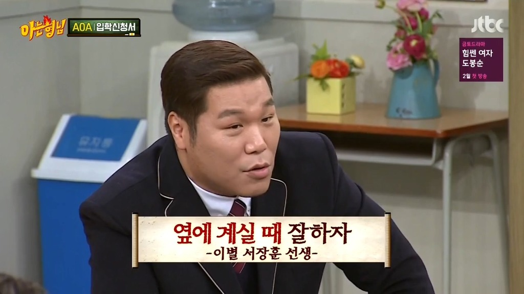 [아는형님] 장모님 드립 | 인스티즈