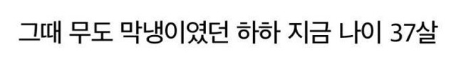 무한도전으로 보는 시간의 빠름.jpg | 인스티즈