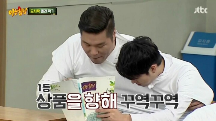 [아는형님] 선생님 몰래 짝꿍이랑 도시락 다 먹기 | 인스티즈