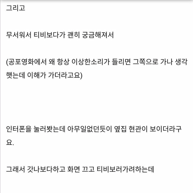 옆집이 조금 이상한것같아요(약소름주의) | 인스티즈