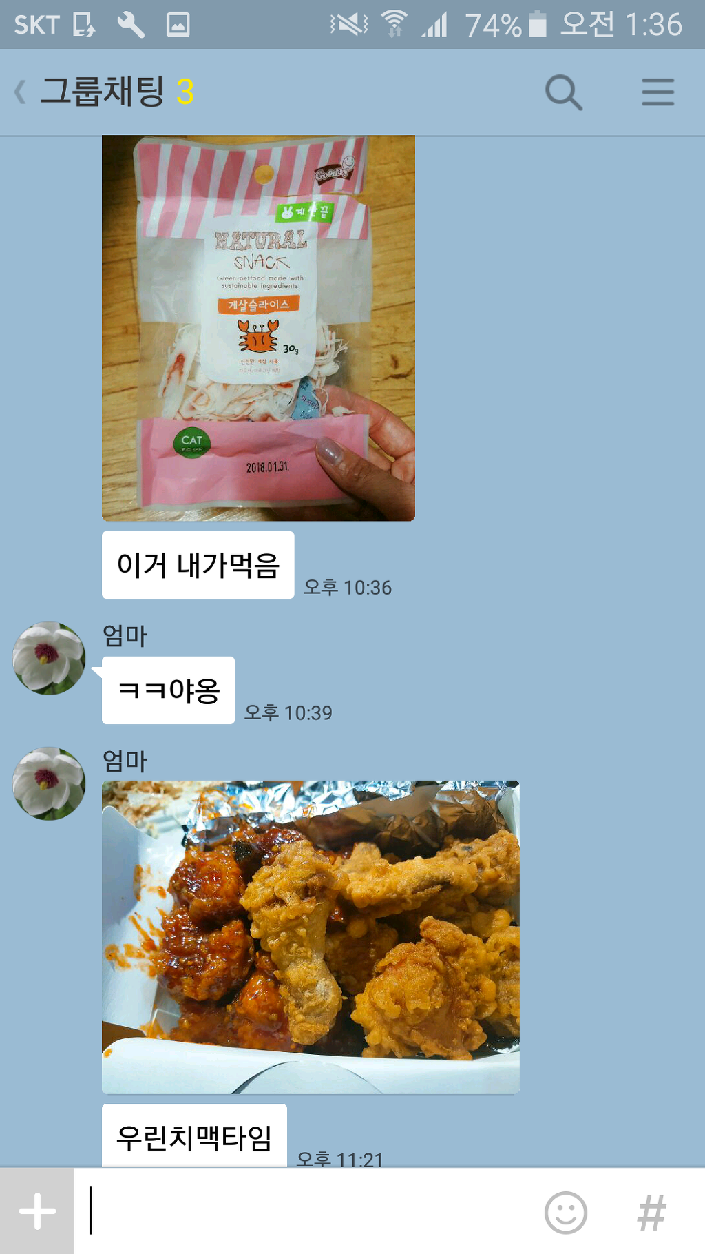 혼돈의 우리가족카톡.jpg | 인스티즈