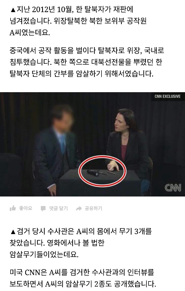 북한 간첩이 실제로 사용하는 무기 3종.jpg | 인스티즈