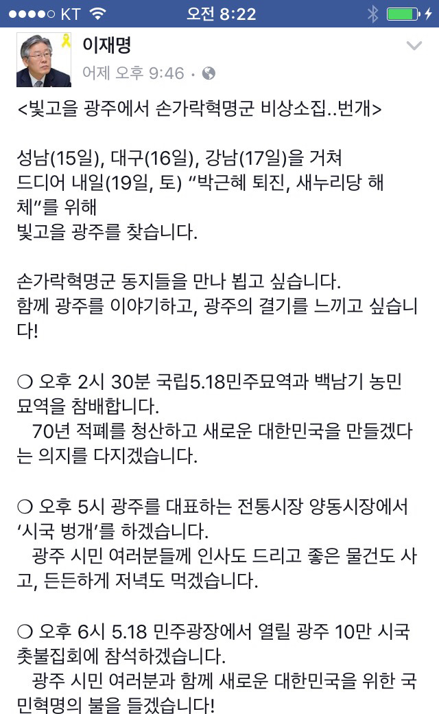 오늘 부산에 문재인, 광주에 이재명 뜬다!! | 인스티즈