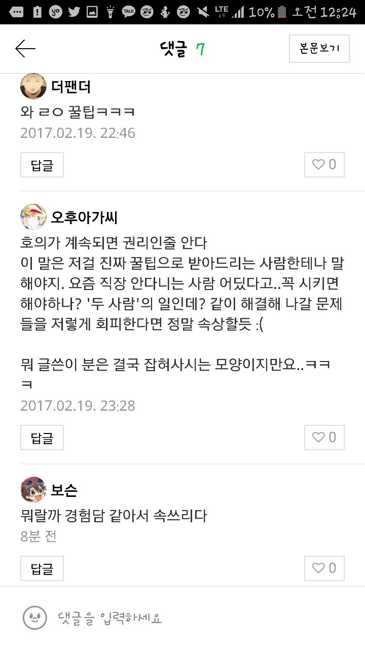 형이 신혼 초기 꿀팁갈켜 준다 | 인스티즈