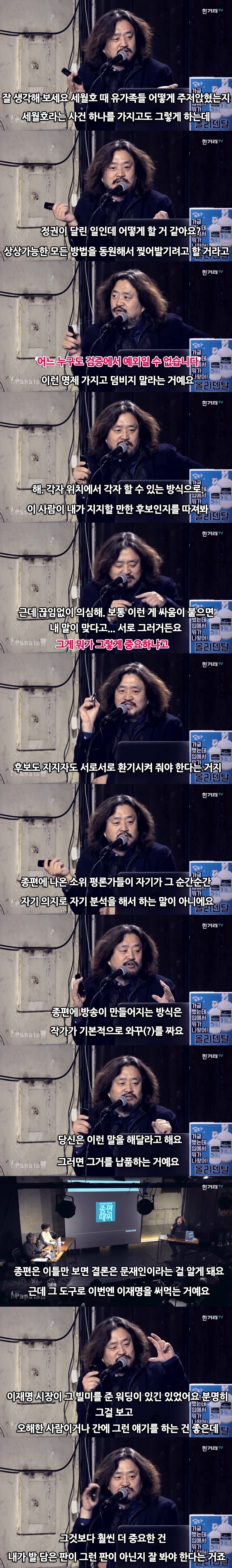 파파이스)) 김어준의 분석.jpg | 인스티즈