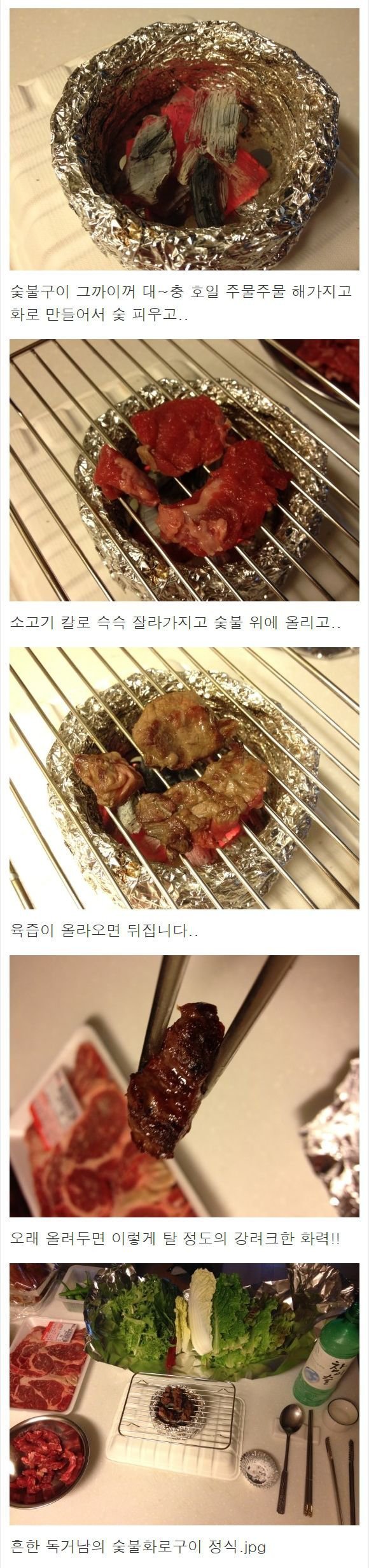 자취생의 숯불구이 클리스 | 인스티즈
