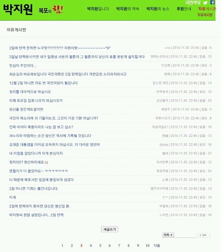 난리난 박지원 홈페이지 | 인스티즈