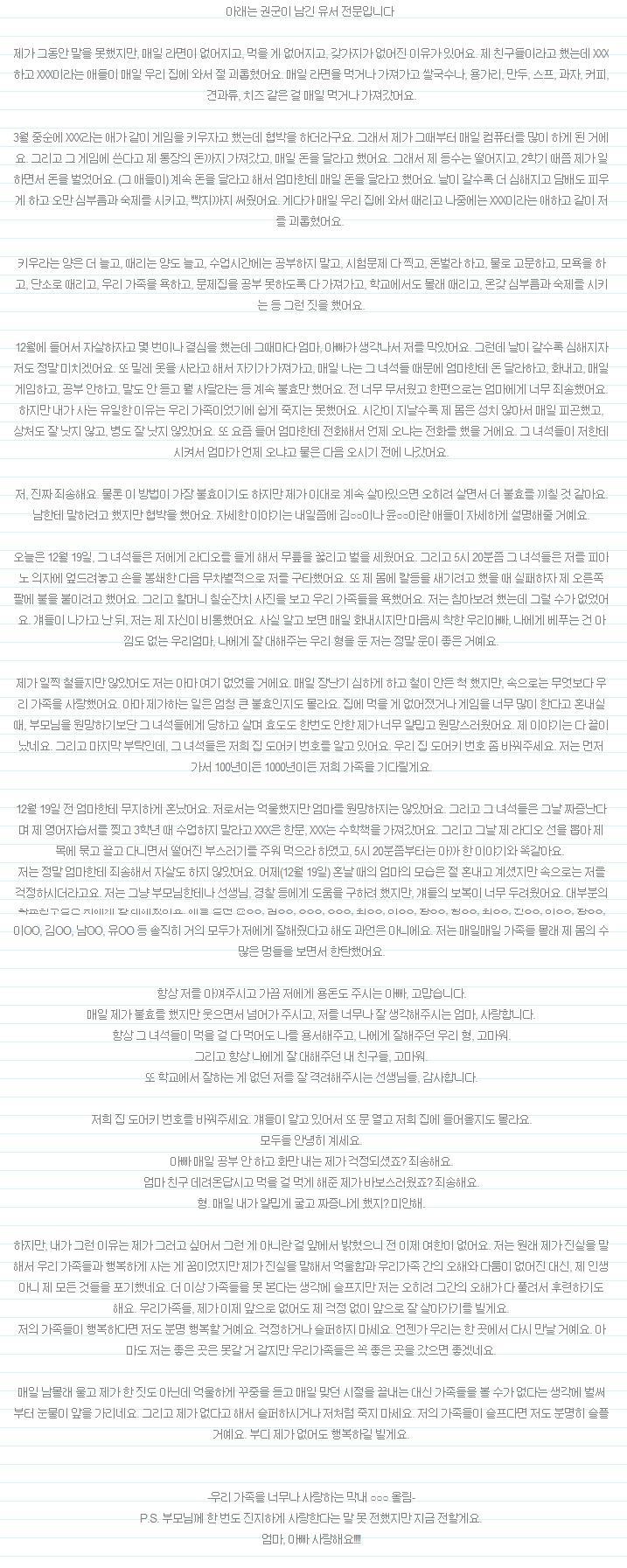 학교폭력과 물고문까지 고문에 못이겨 자살한 중학생 jpg | 인스티즈