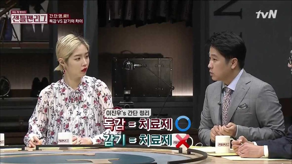 감기와 독감의 차이점.. | 인스티즈