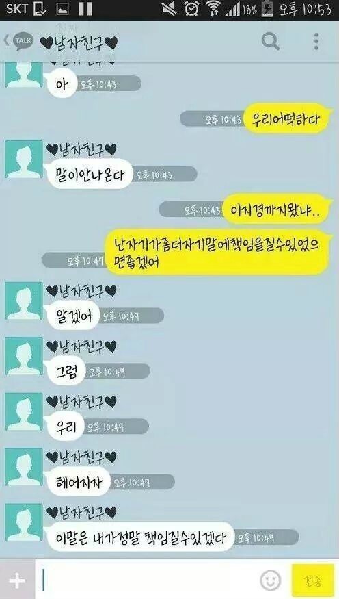 레전드 이별멘트 | 인스티즈