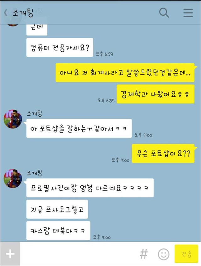 소개팅 후 외모지적하는 소개팅남.jpg | 인스티즈