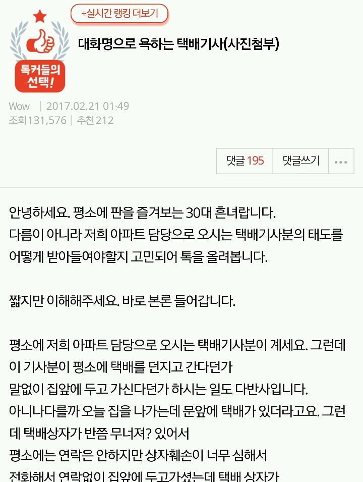 대화명으로 욕하는 택배기사(사진첨부) | 인스티즈