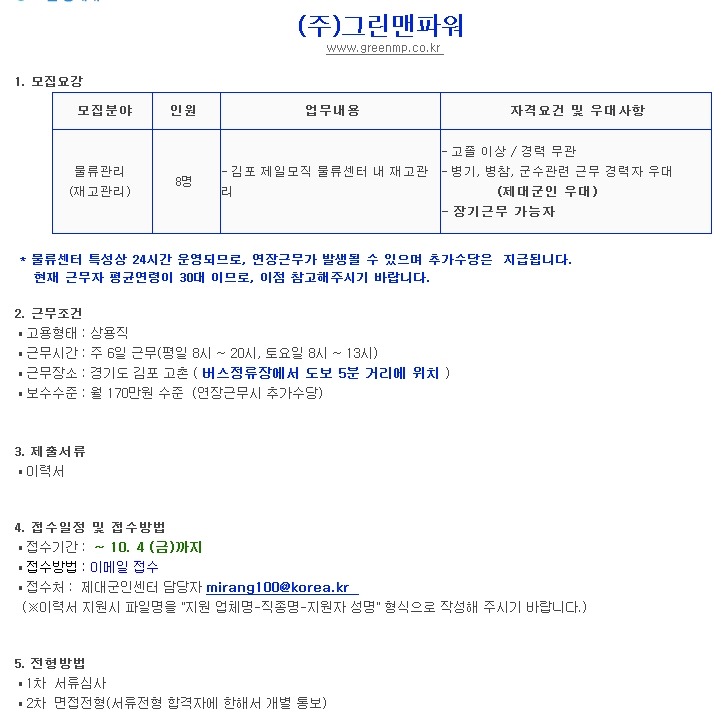 (주)맨파워 이미지