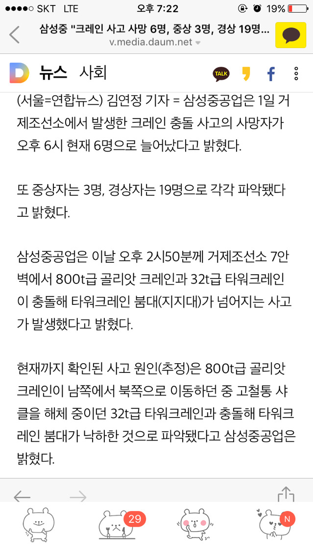 삼성중"크레인 사고 사망 6명, 중상 3명, 경상 19명" | 인스티즈