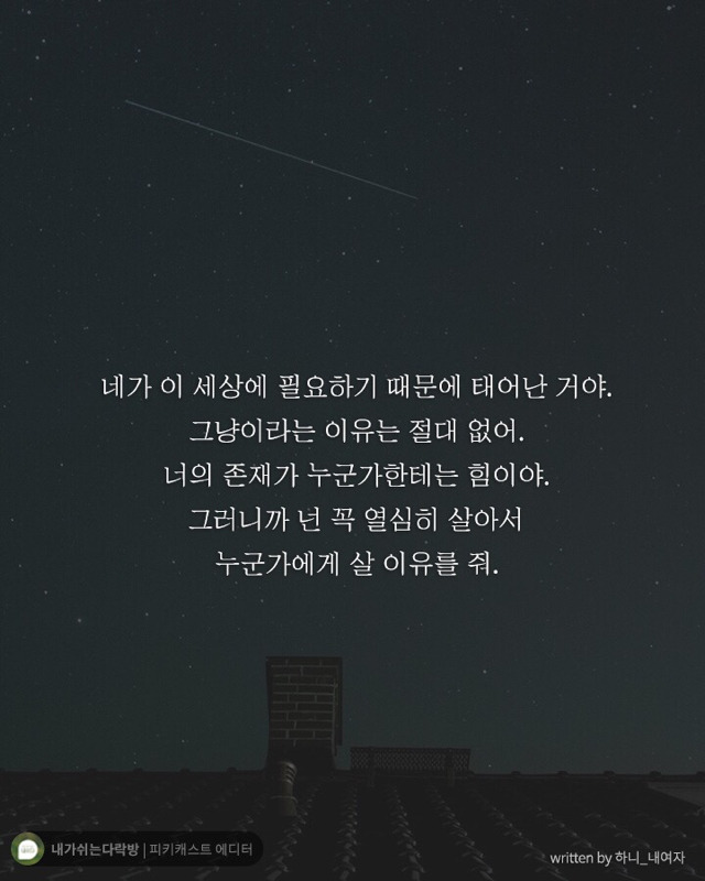 힘든 일주일을 마무리하는 당신에게 꼭 필요한 말 | 인스티즈