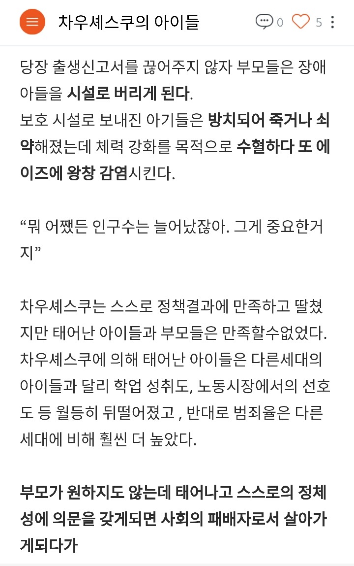 더이상 남의 얘기가 아닌 것 같은 "차우셰스쿠의 아이들" | 인스티즈