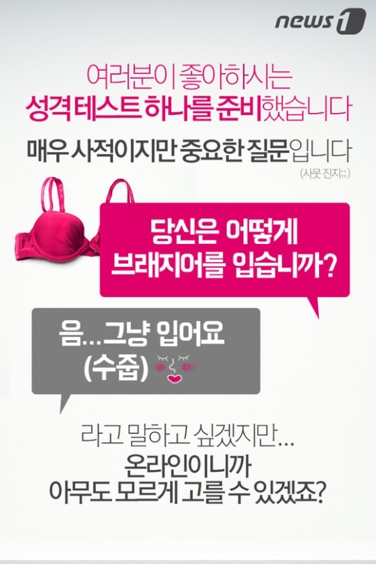 브라 입는 방법으로 파악하는 4가지 성격 유형 | 인스티즈